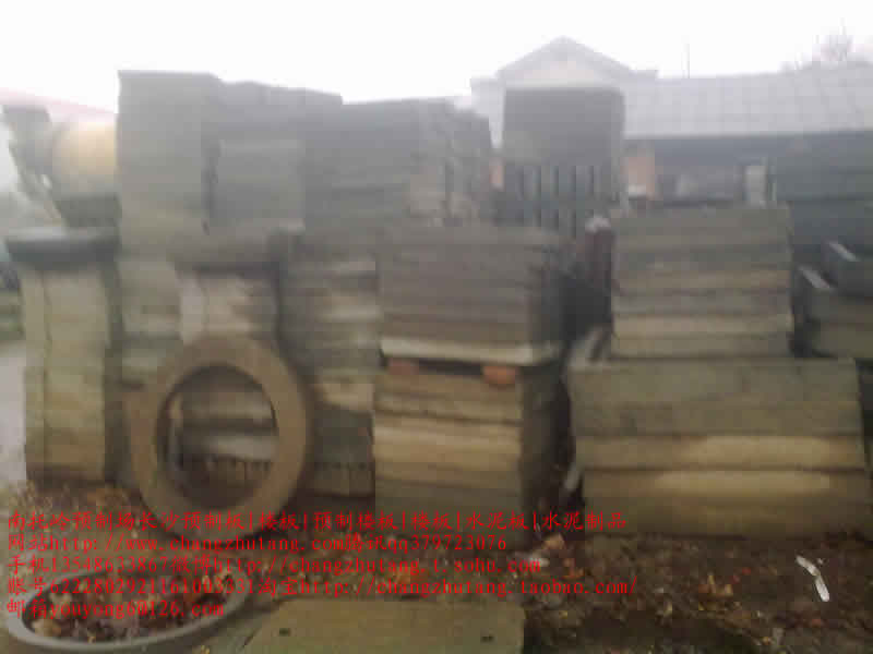 图||水泥隔离墩|水泥隔离墩价格|交通水泥墩|预制板规格|水泥预制板|预制板价格|
长沙 彩砖 水泥制品 预制构件 路沿石 沟盖板